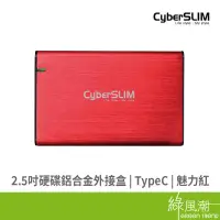 在飛比找蝦皮商城優惠-CyberSLIM B25U31 2.5吋硬碟外接盒 紅Ty