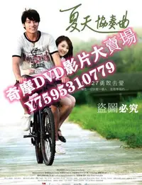 在飛比找Yahoo!奇摩拍賣優惠-DVD專賣店 2009臺灣愛情電影《夏天協奏曲/夏日精靈》張