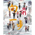 2024大陸劇DVD 向前一步/ONE STEP FORWARD 何冰/嶽紅 高清全新盒裝4碟