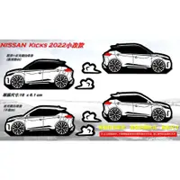 在飛比找蝦皮購物優惠-防水貼紙 日產 NISSAN kicks 1.5代 小改款 