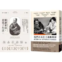 在飛比找蝦皮購物優惠-【全新】閱讀蒙田，是為了生活／我們在存在主義咖啡館：那些關於