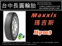 在飛比找Yahoo!奇摩拍賣優惠-瑪吉斯 maxxis Hpm3 235/50/18 長圓輪胎