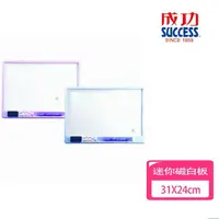 在飛比找momo購物網優惠-【SUCCESS 成功】迷你磁白板-31X24cm 0100