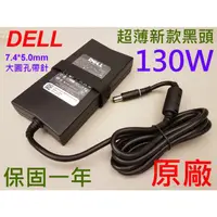 在飛比找蝦皮購物優惠-新款超薄 DELL 130W 原廠 變壓器 充電器 電源線 