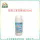 【綠藝家】蔬菜之家苦楝油250ml(原天然印楝劑) (純天然印度苦楝油92%+食品級乳化劑)