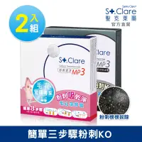 在飛比找博客來優惠-St.Clare 聖克萊爾 粉刺速淨MP3-黑白雙殺組