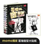 葛瑞的囧日記17：搖滾大亂鬥(附贈MOMO獨家造型大貼紙)