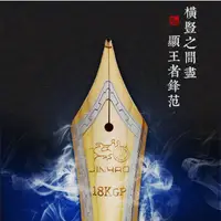 在飛比找蝦皮購物優惠-金豪鋼筆筆尖明尖直尖美工彎尖（35#尖 金豪159 金豪X4