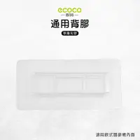 在飛比找蝦皮商城優惠-意可可ECOCO | 台灣出貨 附發票 壁掛 通用背膠 適用