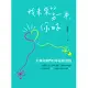 我未來的另一半，你好：從我到我們的幸福練習題 (電子書)