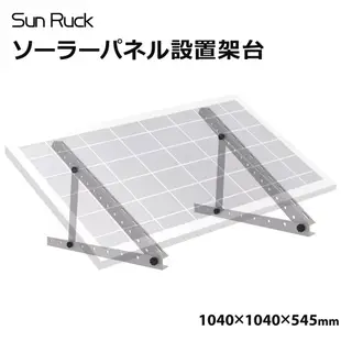 [DOKODEMO] Sunruck Sun-look太陽能電池板三角支架1040×1040×545mm SR-TM02