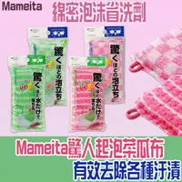 在飛比找樂天市場購物網優惠-【台灣現貨 24H發貨】Mameita 菜瓜布 洗碗海綿 驚