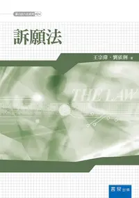 在飛比找誠品線上優惠-訴願法