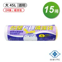 在飛比找momo購物網優惠-【台塑】拉繩 清潔袋 垃圾袋 大 透明 45L 65*75c