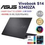 VIVOBOOK S14 S3402ZA-0142K12500H 搖滾黑 I5-12500H/16G/512G PCIE