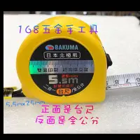 在飛比找Yahoo!奇摩拍賣優惠-～168五金手工具～BAKUMA 5.5mx25mm(台尺/