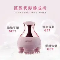 在飛比找momo購物網優惠-【OSIM】摩力抓抓2 OS-190(頭部按摩/小髮寶)