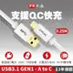PX大通 UAC3-0.25W 25公分 USB3.1手機充電傳輸線 Type-C 0.25M 白色