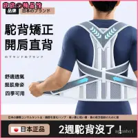 在飛比找蝦皮購物優惠-日本駝背矯正器背部頸椎矯正改善學生坐姿矯正帶成人肩部防護用品