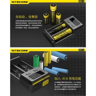 【台中鋰電】原裝正品 NiteCore NEW i2 智能充電器 雙顆 3號4號 鎳氫 鎳鎘 鋰電池 i4 18650