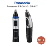 國際牌 PANASONIC ER-GN30 / ER-417 / 耳鼻毛修剪器