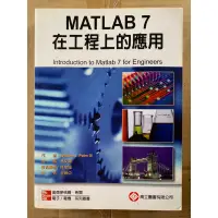 在飛比找蝦皮購物優惠-MATLAB 7 在工程上的應用