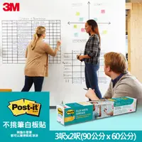 在飛比找PChome24h購物優惠-3M Post-it 利貼狠黏 不挑筆白板貼3呎x2呎 (F