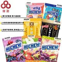 在飛比找蝦皮購物優惠-【台灣出貨】【偉昶食品】森永 HI-CHEW 嗨啾軟糖 零食