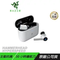 在飛比找PChome24h購物優惠-Razer 雷蛇 Hammerhead HyperSpeed