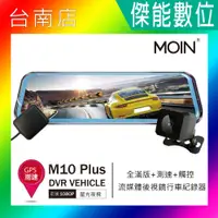 在飛比找蝦皮購物優惠-MOIN 摩影 M10 plus / A10XW PRO【贈