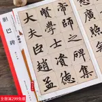 全新款！趙孟頫楷書膽巴碑名家墨寶選粹臨帖放大本簡體旁註趙孟俯趙體楷書毛筆字帖書法成人學生臨摹古帖米字格楷書書籍崇文書局