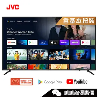 JVC 瑞旭 75MQD 電視 75吋 4K Android TV 金屬量子點 連網液晶顯示器