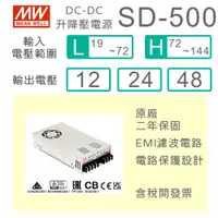 在飛比找蝦皮購物優惠-【免運保固附發票】明緯 500W DC-DC 升降壓電源 S