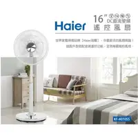 在飛比找e-Payless百利市購物中心優惠-【Haier 海爾】16吋DC直流變頻遙控風扇 KF-401