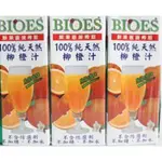 囍瑞純天然100% 覆盆莓汁綜合原汁200ML 柳橙汁 BIOES