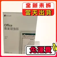 在飛比找蝦皮購物優惠-全新免運 office 2019/2021專業增強版附USB