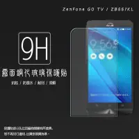 在飛比找Yahoo!奇摩拍賣優惠-霧面鋼化玻璃保護貼 ASUS ZenFone Go TV Z