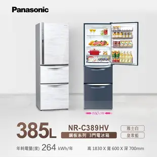Panasonic國際385L鋼板三門變頻電冰箱NR-C389HV-V1(預購)_含配送+安裝【愛買】