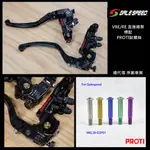 PROTI 鈦插銷 GALESPEED VRC VRD VRE WCH WCD WCE 專用 鈦螺絲