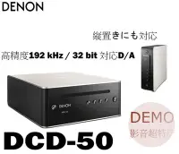 在飛比找Yahoo!奇摩拍賣優惠-㊑DEMO影音超特店㍿日本DENON DCD-50 CD 播