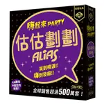 【好遊戲桌遊專賣】估估劃劃 嗨起來 估估畫畫 你問我猜 正版桌遊 家庭 親子 團康 派對 聚會 猜詞 繁體中文