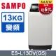 SAMPO 聲寶 13公斤窄身超震波變頻洗衣機 ES-L13DV(G5)