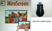 在飛比找Yahoo!奇摩拍賣優惠-登昌恆-MiraScreen 無線影音傳輸棒