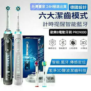 【台灣賣家24H出貨】原廠歐樂b oralb 百靈牌電動牙刷 PRO9000 P2000 P3000 P9000PlUS