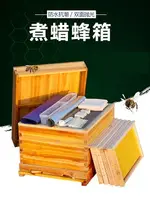 蜂箱 煮蠟全套中蜂帶框巢礎杉木蜜成品巢框蜂巢箱養蜂工具『CM36261』