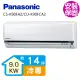 【Panasonic 國際牌】變頻冷專分離式冷氣14坪(CS-K90FA2/CU-K90FCA2)
