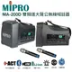 MIPRO MA-200D 手提肩掛式雙頻道大聲公無線喊話器 藍芽/MP3/ECHO功能 (10折)