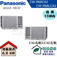 在飛比找蝦皮購物優惠-【Panasonic國際】11-13 坪 變頻冷專窗型左吹冷