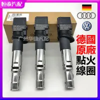 在飛比找蝦皮商城精選優惠-【德國原廠】奧迪 Audi 福斯 VW V6 考爾 考耳 點