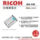 ROWA 樂華 For RICOH 理光 DB-95 DB95 電池